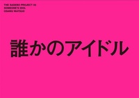 Abbildung von: Someone's Idol - Nippan Ips