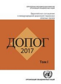 Abbildung von: ADR 2017: European Agreement Concerning the International Carriage of Dangerous Goods by Road, Two Volumes (Russian Edition) - United Nations
