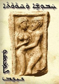Abbildung von: Snakes and Apples - Enheduanna Publishing