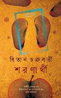 Cover: Sharanarthi - Shambhabi - The Third Eye Imprint