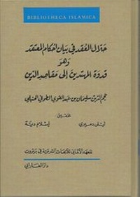 Abbildung von: ?allal al-?uqad fi bayan a?kam al-mu?taqad - De Gruyter