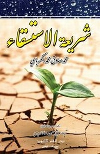Abbildung von: Praying for Rain Legislation - Hussaini Centre for Research