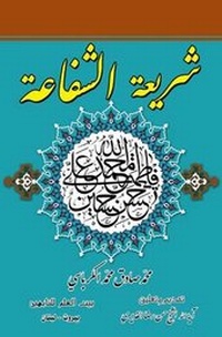 Abbildung von: Intercession Legislation - Hussaini Centre for Research