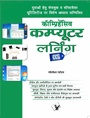 Cover: COMPREHENSIVE COMPUTER LEARNING (CCL) (Hindi) - V&S Publishers