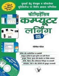Enlarge image Cover: Comprehensive Computer Learning (Ccl) (with Youtube Av) - V & S Publishers
