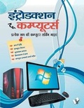 Cover: Introduction to Computers - V & S Publishers