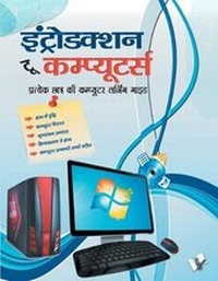 Enlarge image Cover: Introduction to Computers - V & S Publishers