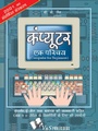 Cover: COMPUTER EK PARICHAY - V&S Publishers