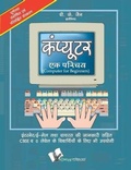 Cover: Computer Ek Parichay - V & S Publishers