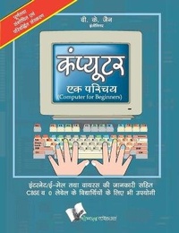 Enlarge image Cover: Computer Ek Parichay - V & S Publishers