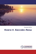 Cover: Kniga III. Bassejn Leny - LAP Lambert Academic Publishing