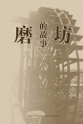 Cover: Mo Fang de Gu Shi - Dixie W Publishing Corporation
