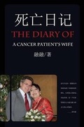 Cover: The Diary of a Cancer Patient's Wife - Dixie W Publishing Corporation