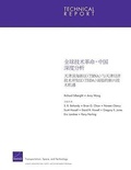 Cover: Chinese Version Global Technology Revolution China in Depth Analyses: Emerging Technology Opportunities for the Tianjin Binhai New Area & the - RAND