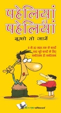 Cover: PAHELIYA HI PAHELIYA - V&S Publishers