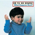 Cover: What Happens Next? (Korean/English) - Star Bright Books