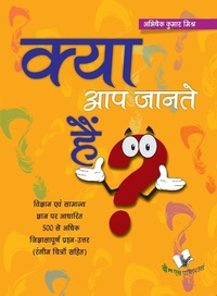 Abbildung von: KYA AAP JANTE HAI? (4/C) - V&S Publishers