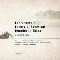 Enlarge image Cover: The General Theory of Ancestral Temples in China - ATF Press
