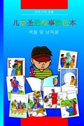 Cover: Kinder-Mal-Bibel (Chinesisch) - Christliche Verlagsgesellschaft