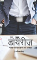 Cover: HR Diaries - Leadstart Publishing Pvt Ltd