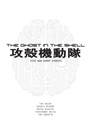 Cover: The Ghost in the Shell Novel - Vertical, Inc.