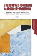 Cover: The New York Times' Coverage of Tibetan Issues and China's International Communication Strategies - CCPN Global