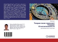 Abbildung von: Teoriq polq zamenqet Teoriü Otnositel'nosti - LAP Lambert Academic Publishing