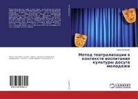 Abbildung von: Metod teatralizacii w kontexte wospitaniq kul'tury dosuga molodezhi - LAP Lambert Academic Publishing