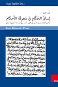 Cover: Lisan al-?ukkam fi ma?rifat al-a?kam und Gayat al-maram fi tatimmat lisan al-?ukkam - Brill Deutschland