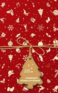 Cover: Zauberhafte Weihnachtswunder - BoD - Books on Demand