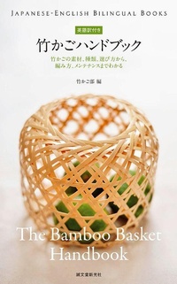 Abbildung von: The Bamboo Basket Handbook - Langenscheidt