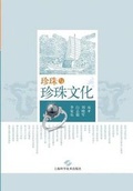 Cover: 珍珠与珍珠文化 - 世纪集团 - Cnpiecsb