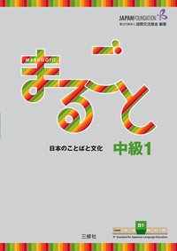 Abbildung von: Marugoto: Japanese language and culture. Intermediate B1 - Buske, H