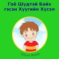 Cover: The Boy that Wanted Clean Teeth - B-Bright Publishing