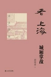 Abbildung von: &#32769;&#19978;&#28023;&#22478;&#21410;&#25484;&#25925; - &#19990;&#32426;&#38598;&#22242; - Cnpiecsb