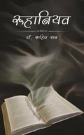 Cover: Roohaniyat - Ebooks2go
