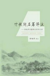 Abbildung von: &#31481;&#26525;&#35789;&#21517;&#31687;&#35793;&#27880;-&#19990;&#32426;&#38598;&#22242; - Cnpiecsb