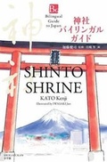 Cover: Shito Shrine - Shogakukan