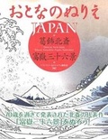 Cover: Otona No Nurie Japan - Trans World Japan Inc.