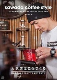 Enlarge image Cover: Sawada Coffee Style - Trans World Japan Inc.