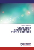 Bild: Sociologiya zhurnalistiki. Uchebnoe posobie - LAP Lambert Academic Publishing