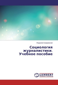 Bild: Sociologiya zhurnalistiki. Uchebnoe posobie - LAP Lambert Academic Publishing