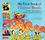 Cover: My First Book of Chinese Words - Tuttle Publishing