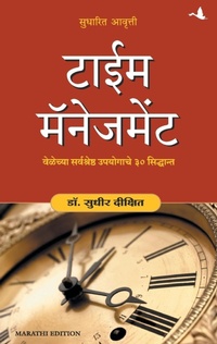 Abbildung von: Time Management - Manjul Publishing House Pvt Ltd