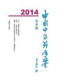 Abbildung von: &#20013;&#22269;&#20013;&#21307;&#33647;&#24180;&#37492;&#65288;&#23398;&#26415;&#21367;&#65289;2014 - &#19990;&#32426;&#38598;&#22242; - Cnpiecsb