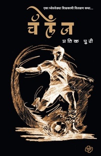 Enlarge image Cover: challenge - Diamond Books