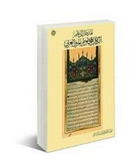 Enlarge image Cover: Islamic Codicology: An Introduction to the Study of Manuscripts in Arabic Script - Al-Furqan Islamic Heritage Foundation
