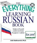 Cover: The Everything Learning Russian Book with CD - Everything