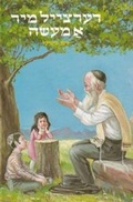 Cover: Dertseil Mir a Maaseh Volume 2 - Merkos L'Inyonei Chinuch