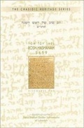 Cover: Yom Tov Shel Rosh Hashanah 5659 - Kehot Publication Society